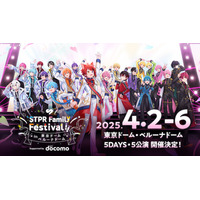 【STPR Family Festival!!】タケヤキ翔・Fischer’s・カラフルピーチの出演が決定！また、機材席解放につき人気の『ファミリー席』を再販＆先着受付開始！