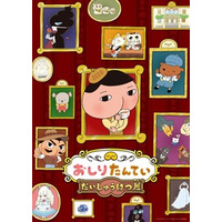 作品の世界に入り込み、おしりたんていと一緒に謎を解こう！東京初！「おしりたんてい だいしゅうけつ展」2025年8月9日（土）より池袋・サンシャインシティにて開催決定