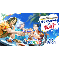 オリオンビール×にじさんじ、初のコラボが実現！花畑チャイカ・ミラン・ケストレル・社築とのコラボグッズを3月30日より発売！