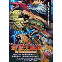 2025年4月より放送、テレ東系 TVアニメ「最強王図鑑～The Ultimate Tournament～」のオープニングテーマをROF-MAO、エンディングテーマを加賀美ハヤトが担当！