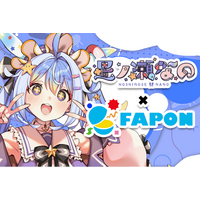 VTuber事務所初！オンラインくじ『FAPON』910inc専属VTuber星ノ瀬なの企画を展開【VTuberマーケティングWACTOR】