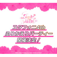 『あんさんぶるスターズ！！』「スタフォニ4th」ふりかえりリスニングパーティー11月25日（火）より開催決定！