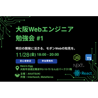 Meta Heroes、Webエンジニア向け実践技術共有イベント「大阪Webエンジニア勉強会 #1」をHero Eggにて開催