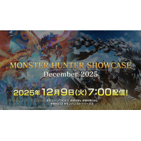 「モンスターハンターショーケース」12月9日（火）午前7:00より配信決定！
