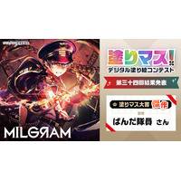 「MILGRAM -ミルグラム-」の美麗な線画を塗った塗り絵作品が集結！塗り絵コンテスト「塗りマス！」第三十四回の受賞作品を発表