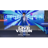 NANA MIZUKI LIVE VISION 2025-2026 LIVE VIEWING開催決定！