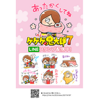 鬼太郎ファン待望の『ゆる～いゲゲゲの鬼太郎7』LINEスタンプが本日より配信開始！