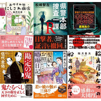 『ほどなく、お別れです』が映画化で話題の長月天音氏、『若親分』シリーズで人気の伍代圭佑氏、徳間文庫初登場！　2025年12月10日（水）、徳間文庫新刊、全国の書店・ネット書店で発売！