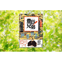 最新研究成果から解説する『NHK大河ドラマ　歴史ハンドブック　豊臣兄弟！　豊臣秀長とその時代』12月8日発売