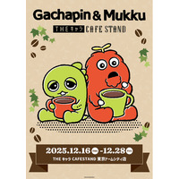 東京ドームシティ＜THEキャラ CAFE STAND＞と「ガチャピン・ムック」のコラボ開催！！