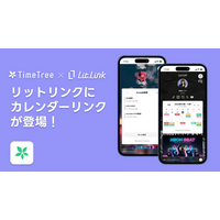lit.link、新たにカレンダーシェアアプリ「TimeTree」と連携を開始