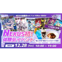 “カードで推し活！” 新作カードゲーム『NEXUS -ザ・フェイブカードゲーム-』初の体験会イベント開催決定！