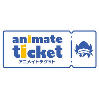 アニメ・コミック・ゲーム関連コンテンツに特化した チケット販売サイト「アニメイトチケット」オープン！