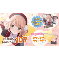 【コミックマーケット107】セルシスブース情報！　しぐれうい先生コラボ第2弾パッケージや会場限定特価セット販売、SNSプレゼントキャンペーンも実施