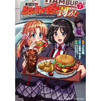 心もお腹も満たす、絆の埒外グルメコメディ第7巻!!『戦姫完食シンフォギア～調めし～(7)』12月17日発売！