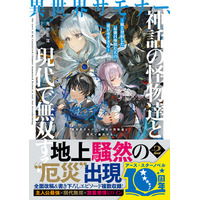 ＜本日発売＞アース・スターノベル 12月最新刊登場