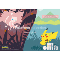 天然由来成分100％のスキンケアメイクブランド「Naturaglacé（ナチュラグラッセ）」ポケモンコレクション　2026年2月18日(水)数量限定発売
