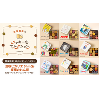 「名作絵本のクッキー缶セレクション by Cake.jp」渋谷ヒカリエ ShinQs 東横のれん街にて12月18日(木)より開催！