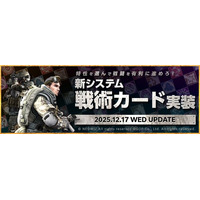 オンラインFPS『Alliance of Valiant Arms』戦闘前の選択が勝敗を左右する！新システム「戦術カード」実装