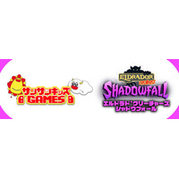 サンサンキッズGAMESが初のタイアップ！「エルドラド(R)クリーチャーズ・シャドウフォール」とのコラボ動画を配信！