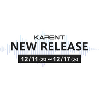 【ボーカロイド音楽専門レーベル「KARENT」配信情報】12月11日（木）～12月17日（水）に4作品の配信をスタート！