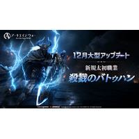 MMORPG「アーキエイジ ウォー」、大型アップデートを実施！初のグローバル統合サーバーがオープン！新規太初職業「殺戮のバトゥハン」が追加！