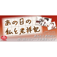 【神戸・南京町】創業110年の老舗豚饅専門店「老祥記」建て替え工事中の仮囲いを“思い出のギャラリー”にお客様参加型企画「あの日の私と老祥記」エピソード募集開始