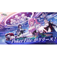 美少女ポーカーゲーム「Poker Fate」本日PC＆スマホ向けに正式サービスを開始。無料オンラインポーカーゲームがついに登場！
