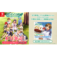 『悠久幻想曲リバイバル』本日発売＆発売記念セール開催！！完全新規シナリオで新規収録のサウンドドラマを期間限定追加コンテンツとして無料配信開始！