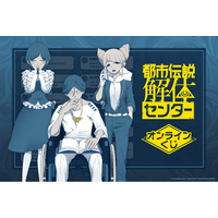 『都市伝説解体センター』オンラインくじが12月25日より開催。福来あざみたち3人の描き下ろしイラストを使用したアイテムをお見逃しなく!!
