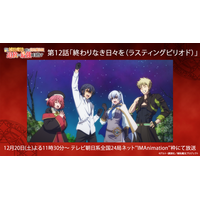 毎週土曜日よる11時30分より放送のTVアニメ『補助魔法』第12話「終わりなき日々を（ラスティングピリオド）」あらすじ&場面カットを公開！第1話から第11話までABEMAにて無料一挙配信決定