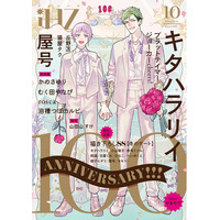 【本日配信】創刊100号記念号！！新作続々＆記念企画描き下ろし掲載！　BL雑誌「iHZ［アイハーツ］」最新号│大洋図書
