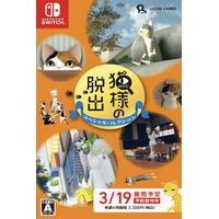 『猫様の脱出　スペシャル・コレクション』お得なSwitchパッケージ版ゲーム発売のお知らせ