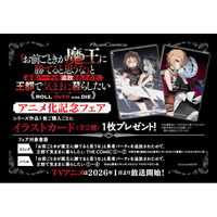 TVアニメ化記念！『「お前ごときが魔王に勝てると思うな」と勇者パーティを追放されたので、王都で気ままに暮らしたい』対象書籍を購入するとイラストカードがもらえる書店フェアを、1/8~開催！