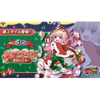 『この世界には死亡フラグが多すぎる！』にてクリスマスイベント「れんれんの聖夜のおしごと」開催