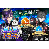 ミラティブパートナー事務所「ミラミラ」所属ライバーが「新人王ＧＲＡＮDＰＲＩＸ予選 敗者復活戦」にてＴＯＰ１０に２名入賞！
