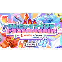 総勢35名のVTuberが挑む！「ぶいきゃすマイクラ ドラゴンサバイバル！Supported by ロリポップ！for Gamers byGMOペパボ」が開幕！