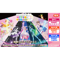 【『前橋ウィッチーズ』ライブ ～Welcome to WITCH-VERSE!!～】12/26(金),27(土)3公演、ニコニコ生放送で生中継配信決定