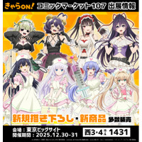 【コミックマーケット107】にきゃらON！が出展！描き下ろし・先行販売、人気24タイトルの商品情報を公開！