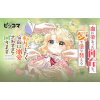 「転生したら宿敵に溺愛されすぎて困ります」血に染まった運命を、愛で塗り替える！