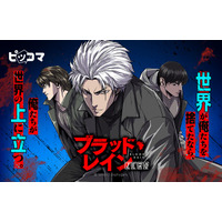 世界が俺たちを捨てたなら、俺たちは世界の上に立つ。12/22（月）よりピッコマにて、「ブラッド・レイン ZERO」独占配信スタート！