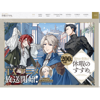 『穏やか貴族の休暇のすすめ。』原作特設サイトをリニューアルオープンいたします！