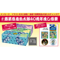 【抽選で豪華賞品が当たる】#落第忍者乱太郎40周年推し忍祭　スタート！