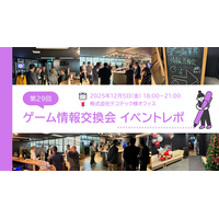 ゲーム業界情報交換会（第29回）を開催しました！
