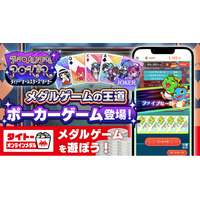 タイクレのタイトーオンラインメダルに、タイトーの人気キャラクターたちが彩るポーカーゲーム「タイトー オールスターズ ポーカー」を12月22日（月）登場！