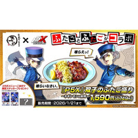【大阪焼肉・ホルモン ふたご × P5X】“ふたご”が繋いだ奇跡のコラボ！『ペルソナ５: The Phantom X』限定メニュー、「『P5X』双子のふたご盛り」を12月25日より販売開始！