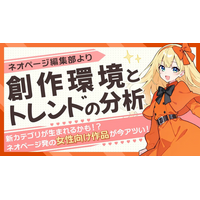 【Web小説投稿サイト「ネオページ」】女性向けWeb小説／恋愛小説トレンドを分析新カテゴリ「逆転ヒロイン」を発表、関連コンテストも開催中