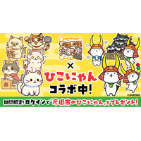 かわいい猫の無料パズルゲーム『もふもふ大脱走』と有名ゆるキャラ彦根市の『ひこにゃん』とコラボ開催！