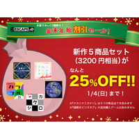 『ESCAPE.ID GAMES』で新作ゲームを５作品配信！期間限定のまとめ買い25%オフキャンペーンも同時開催