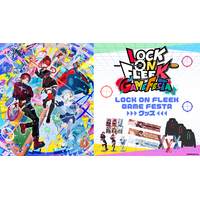 「LOCK ON FLEEK GAME FESTA」グッズを2026年1月22日(木) 10時よりオンライン販売開始！